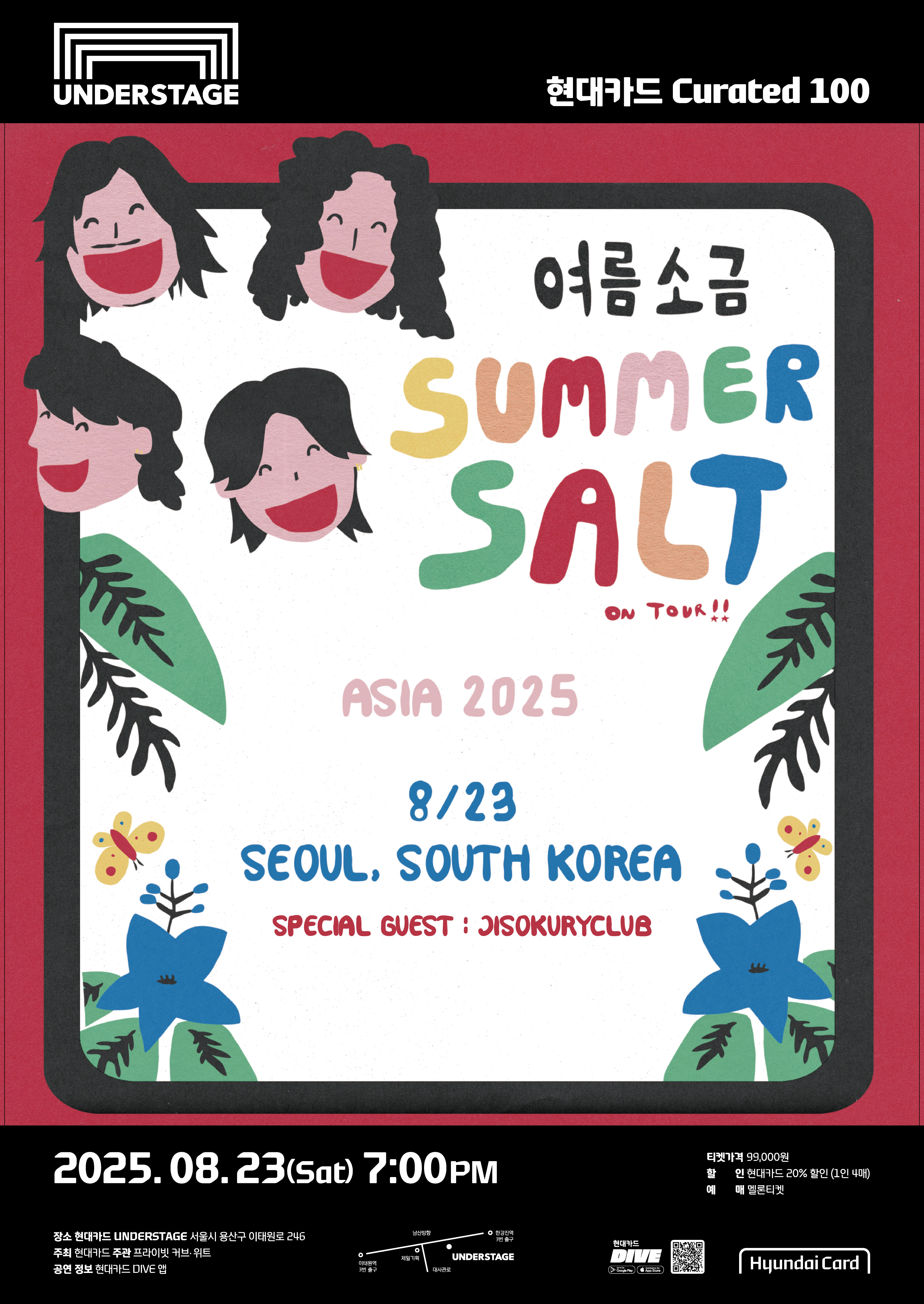 08.23 | 현대카드 Curated 100〈Summer Salt〉