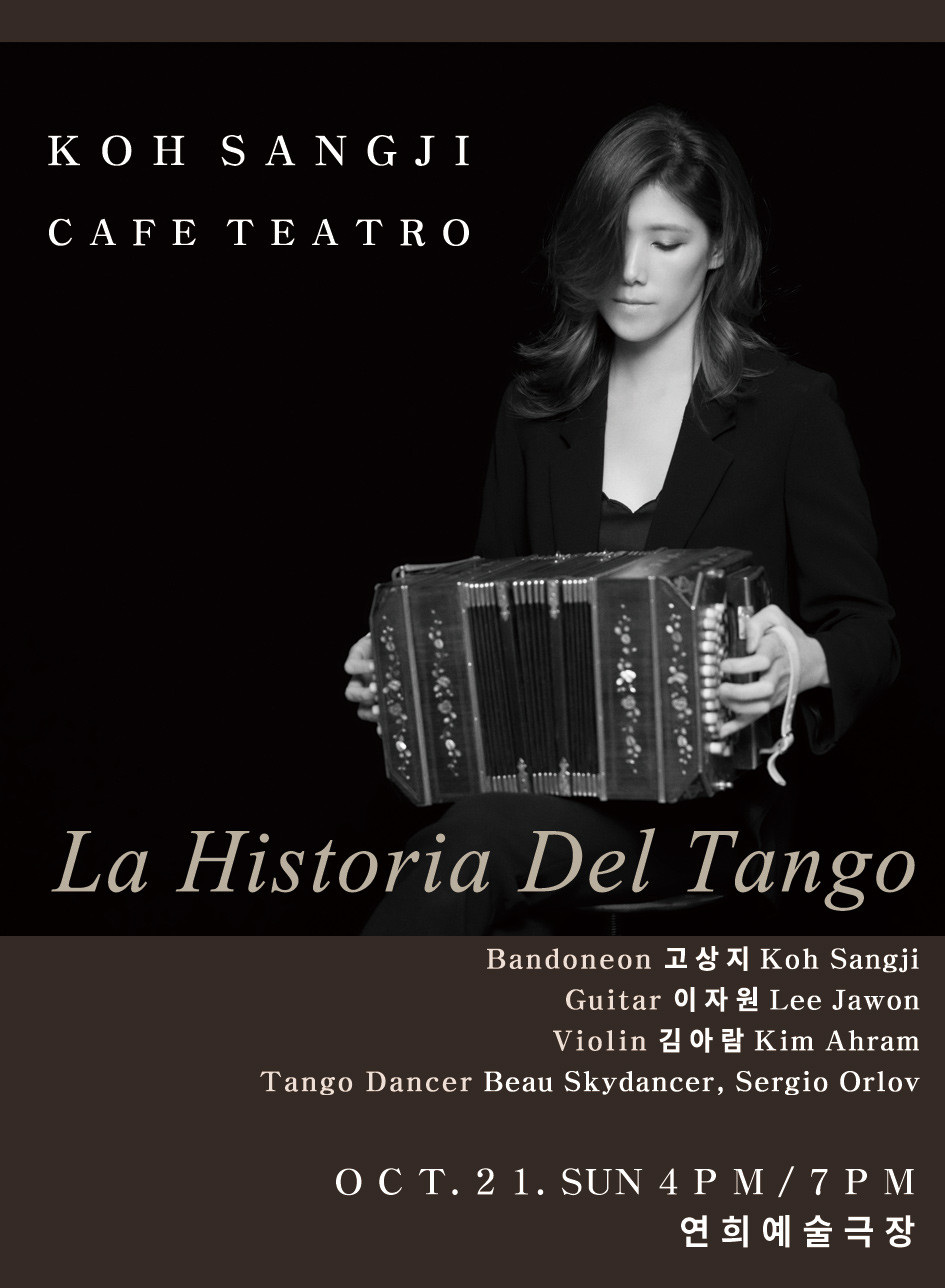[공연안내] 고상지 'CAFE TEATRO - La Historia del Tango'