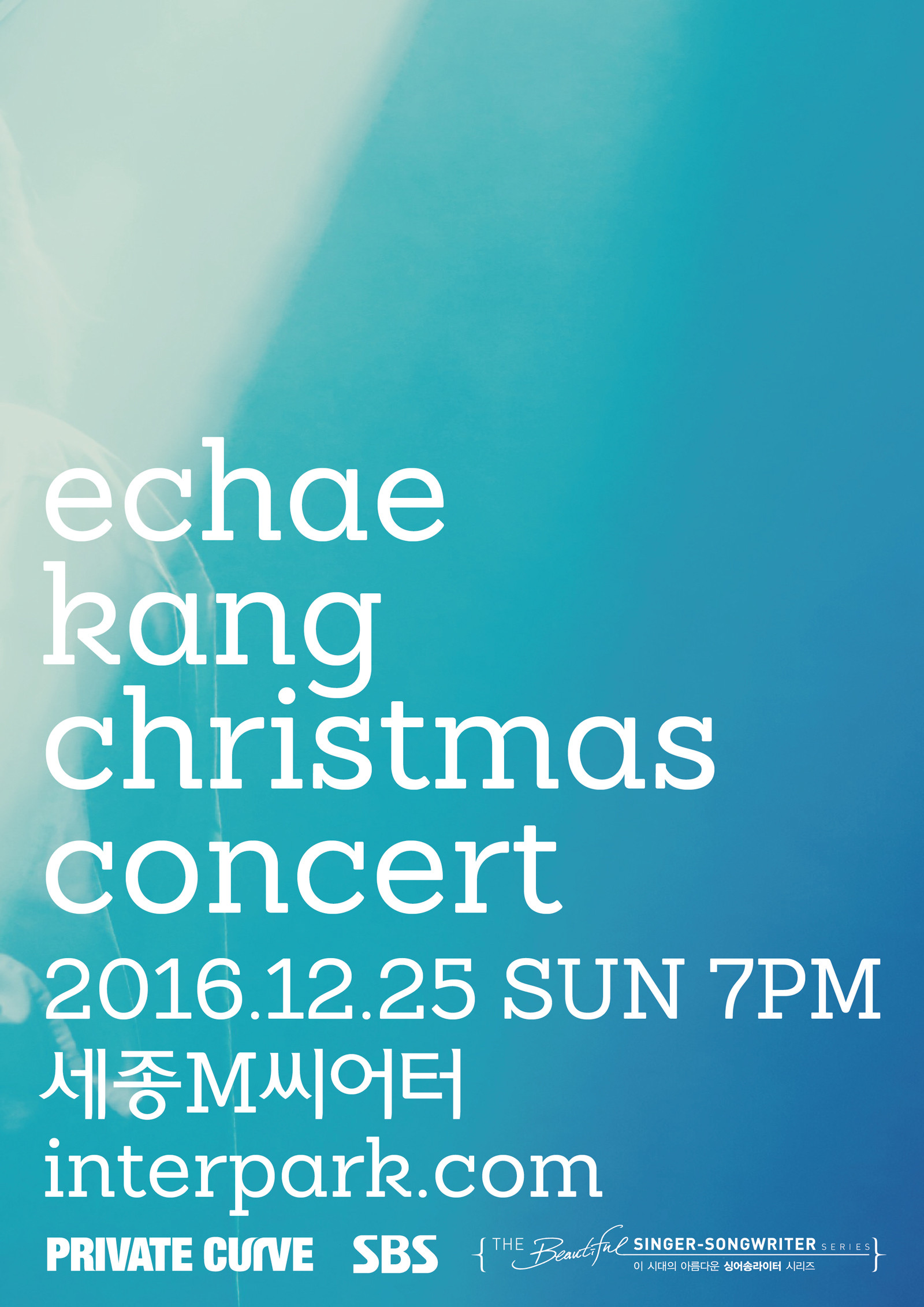 [공연안내] 강이채 크리스마스 콘서트