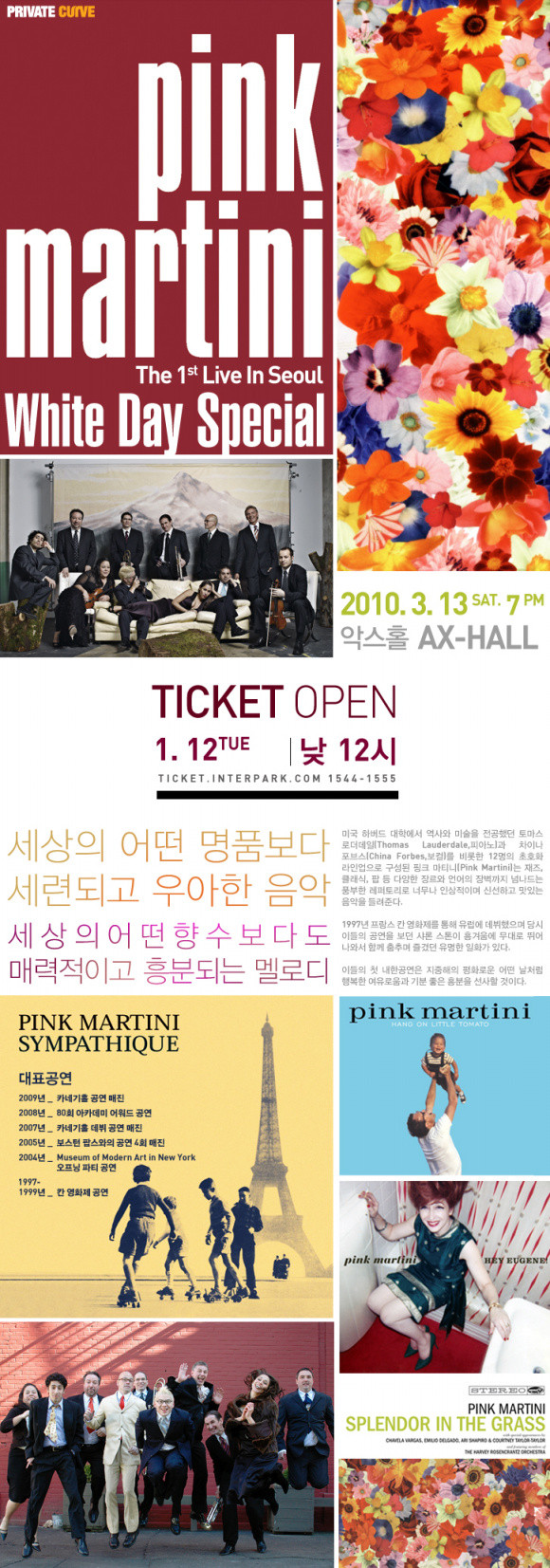 핑크 마티니(PINK MARTINI) 첫 내한공연 티켓오픈