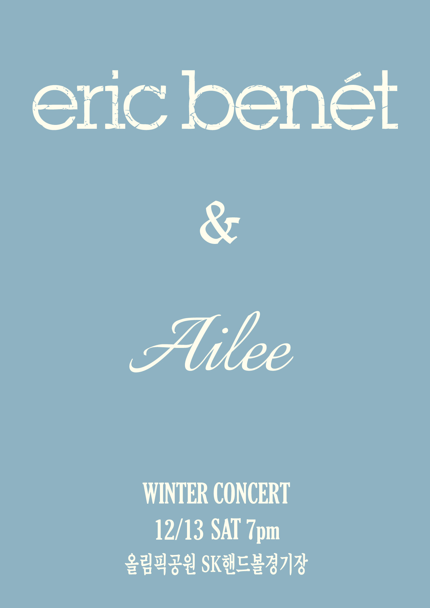 [공연안내] 에릭 베네(Eric Benet) & 에일리 윈터 콘서트