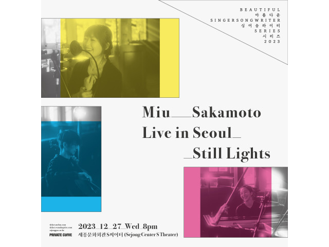 [아름다운 싱어송라이터 시리즈 2023]  사카모토 미우(Miu Sakamoto) 첫 내한공연 - Still Lights