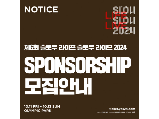 [The 6th SLOW LIFE SLOW LIVE 2024] 공식 스폰서 모집 안내