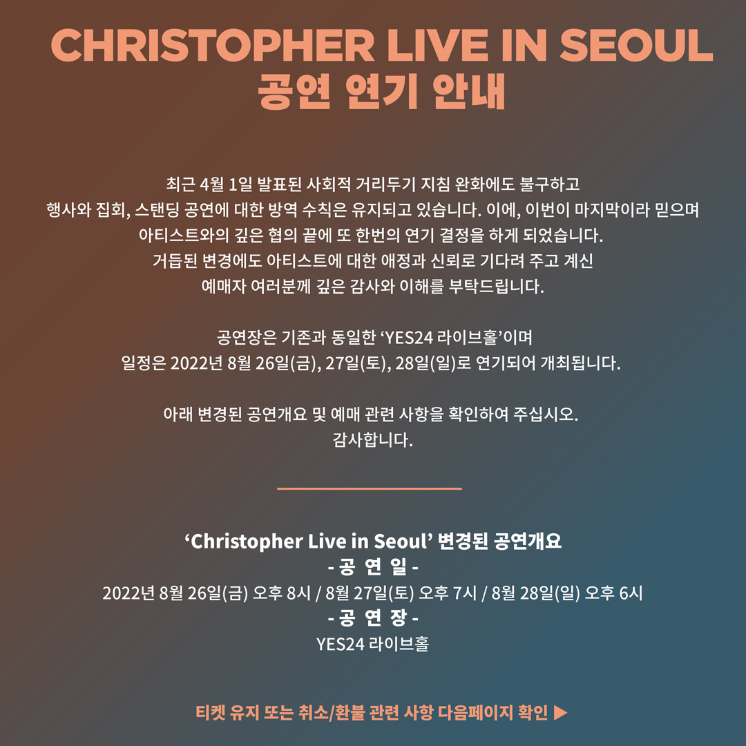 [‘Christopher Live in Seoul’ 공연 연기 안내]