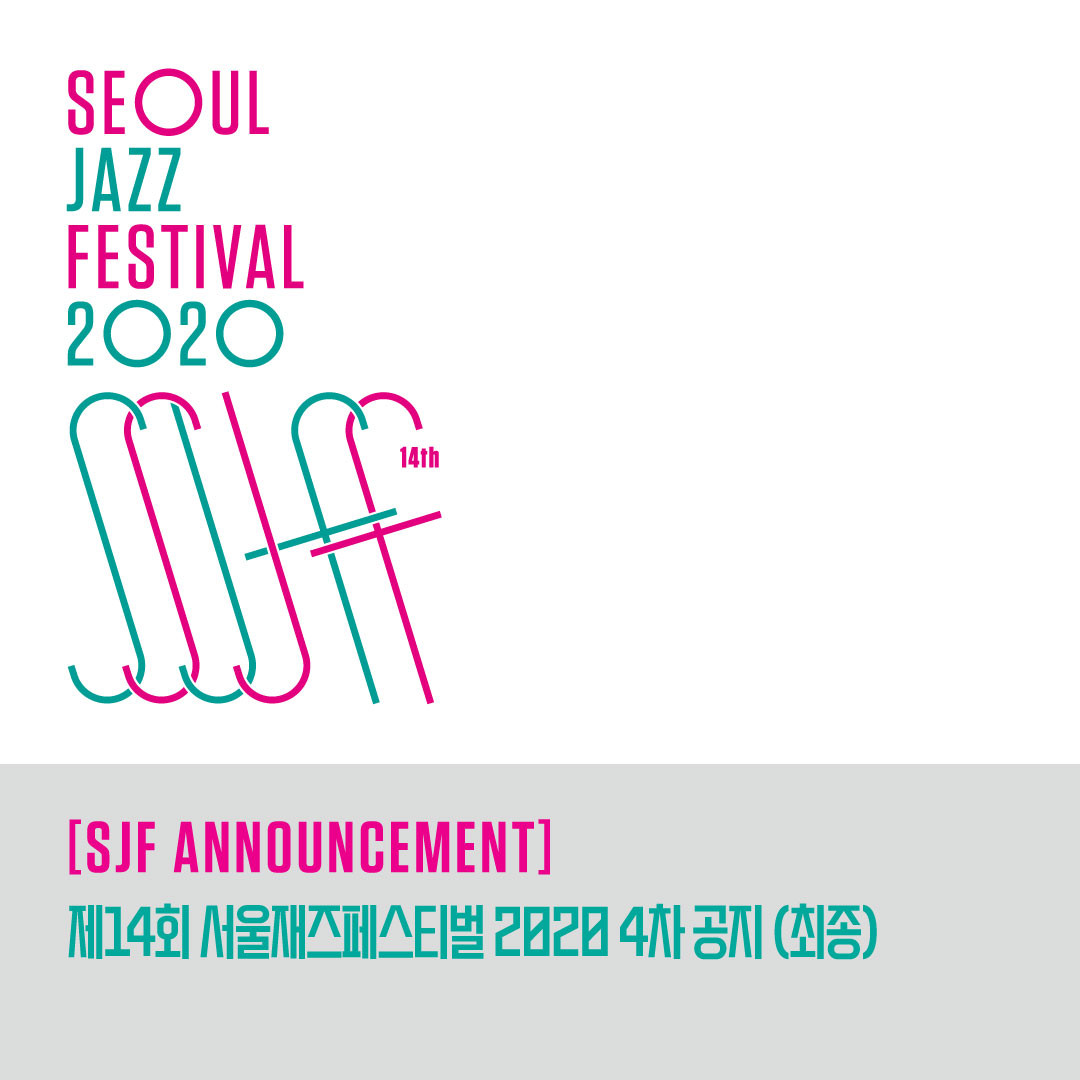 [SJF 2020] 제14회 서울재즈페스티벌 2020 4차 공지(최종)