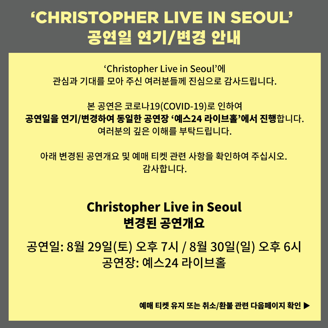 [‘Christopher Live in Seoul’ 공연일 연기/변경 안내]