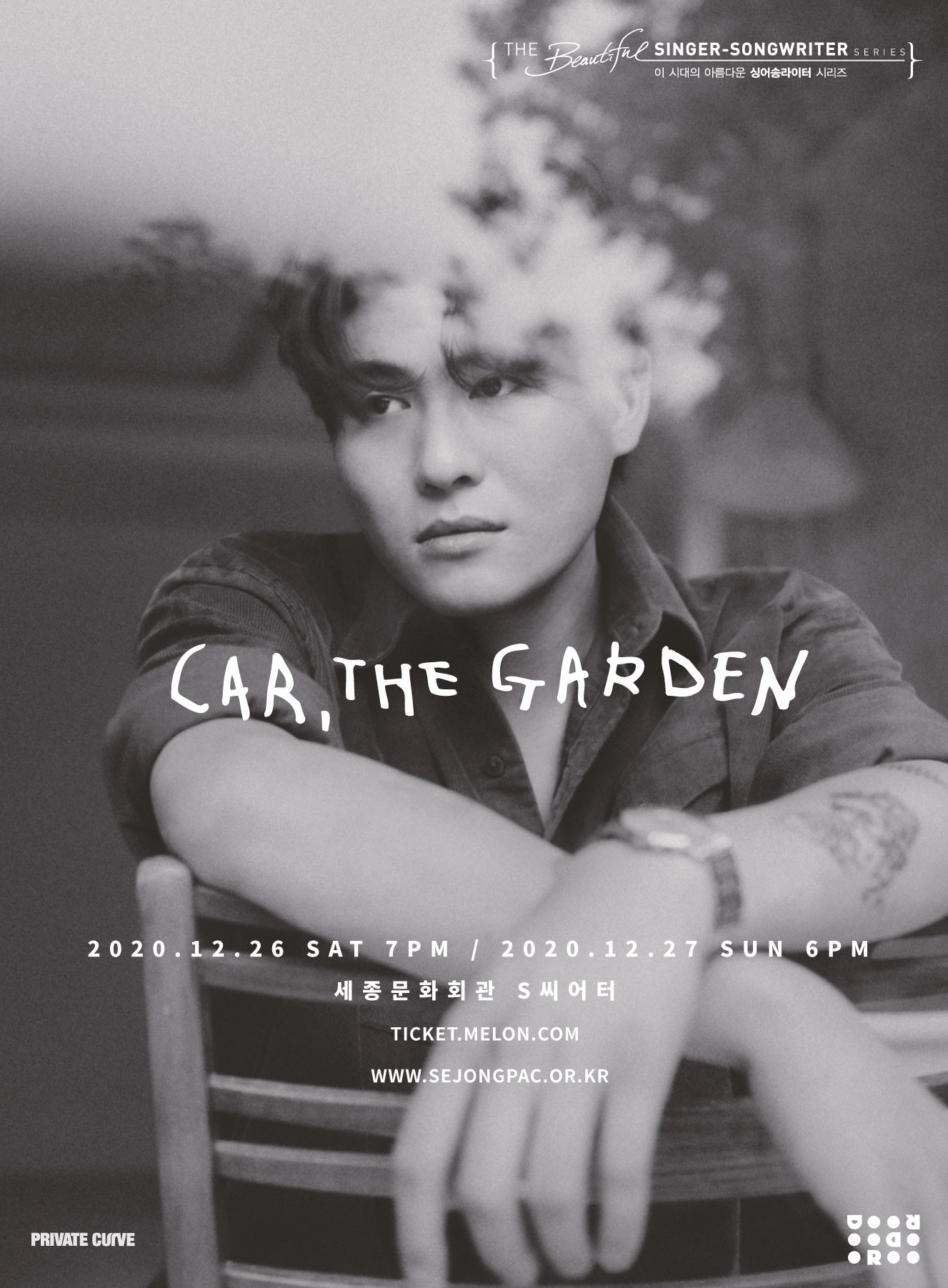 [공연안내] 카더가든(Car, the garden) 연말 공연 : 이 시대의 아름다운 싱어송라이터 시리즈