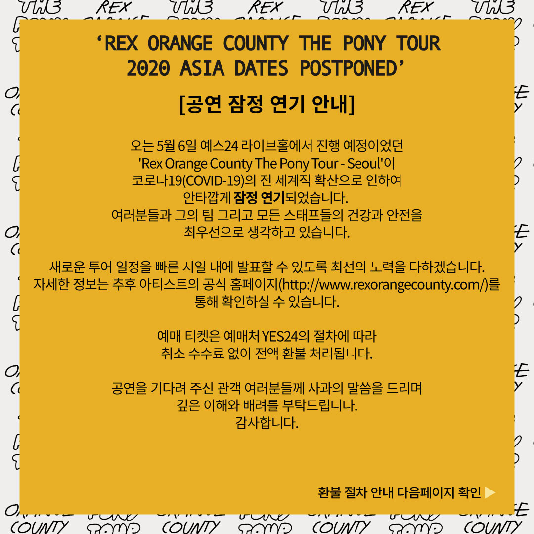 [공연안내] 'Rex Orange County 1st Live in Seoul' 잠정 연기 안내