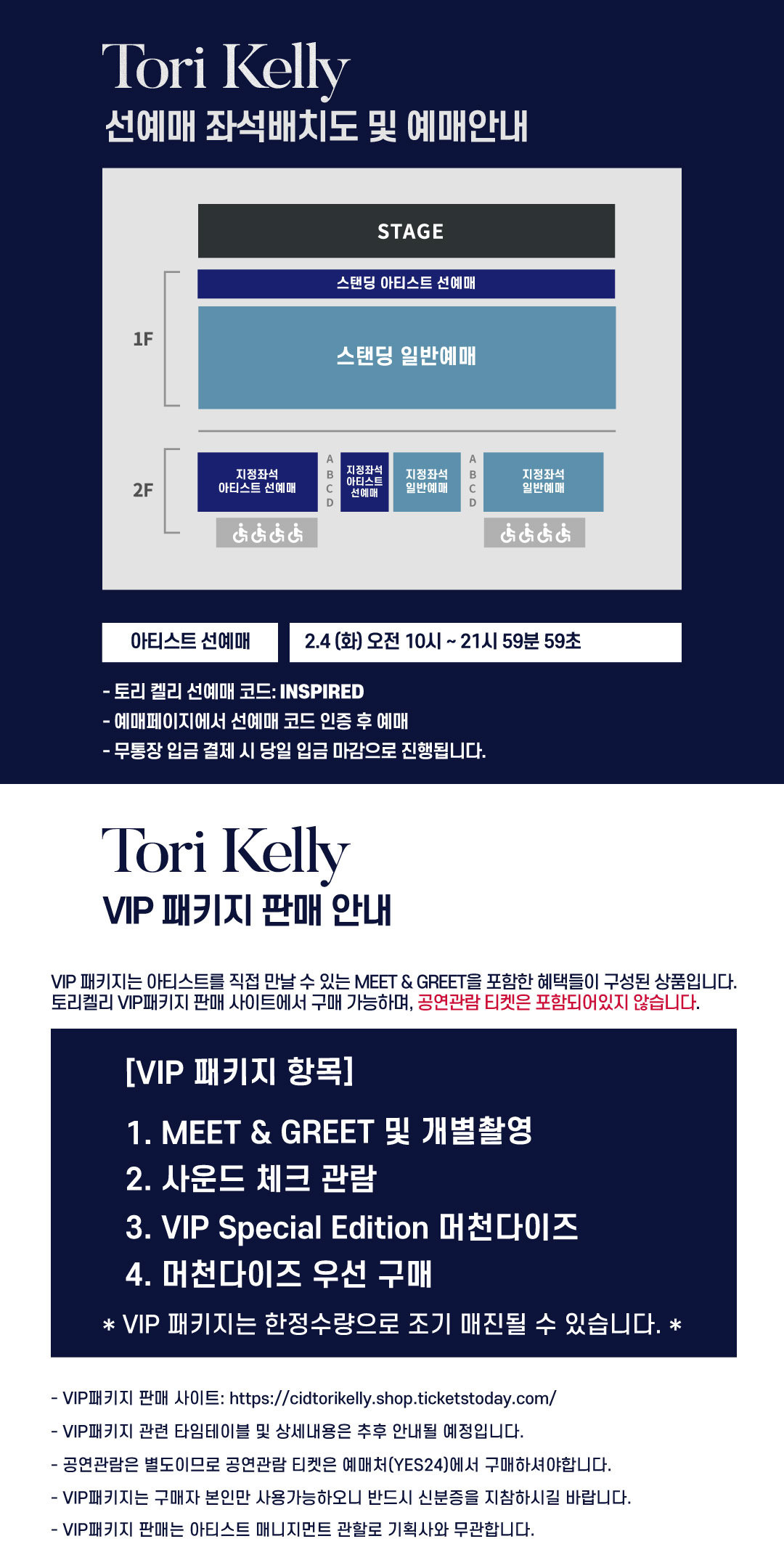 [티켓오픈&VIP 패키지] TORI KELLY 1ST LIVE IN SEOUL 2020