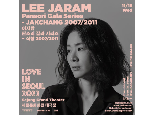 [LOVE IN SEOUL 2023]  이자람 판소리 갈라 시리즈 : 작창 2007/2011