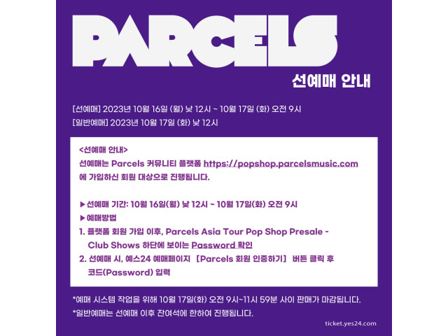 [공연안내] 파슬스 내한공연 <Parcels LIVE IN SEOUL> 선예매 안내